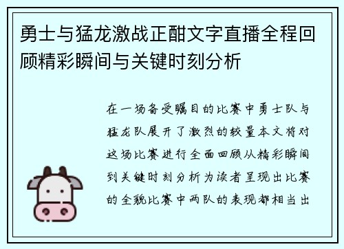 勇士与猛龙激战正酣文字直播全程回顾精彩瞬间与关键时刻分析